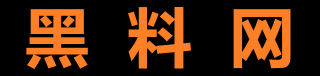 黑料社官网-每日黑料新看点